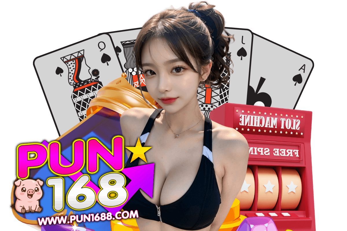 pun168 สมัคร
